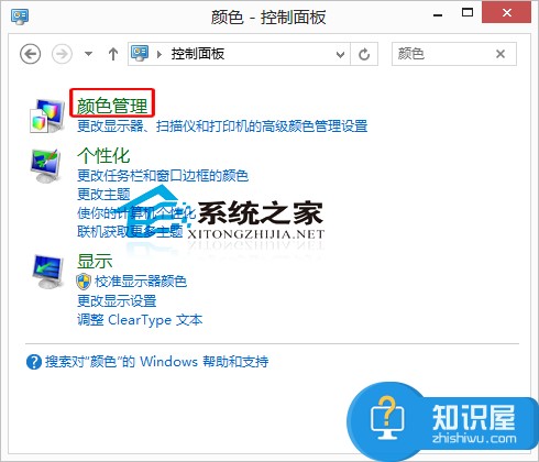 Win8恢复系统默认颜色的方法 Win8该如何恢复系统默认颜色