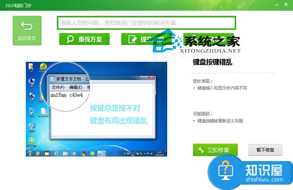 Windows8笔记本键盘按键错乱的解决方法 Windows8笔记本键盘按键错乱怎么办