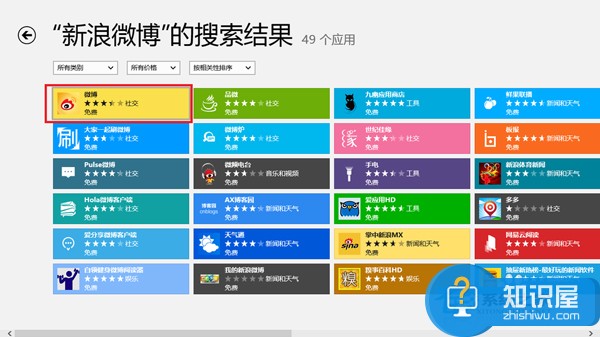 Win8如何在应用商店中使用搜索功能 Win8在应用商店中使用搜索功能的步骤