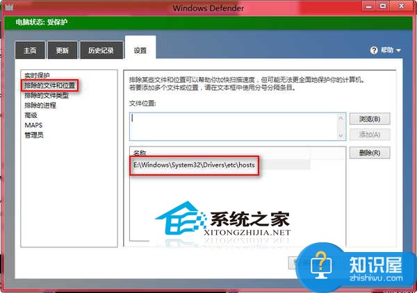 Win8自带杀毒软件阻止修改hosts文件怎么办 Win8自带杀毒软件阻止修改hosts文件的解决教程