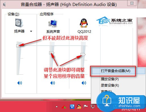 Win8如何设置单个程序的音量 Win8设置单个程序的音量的方法