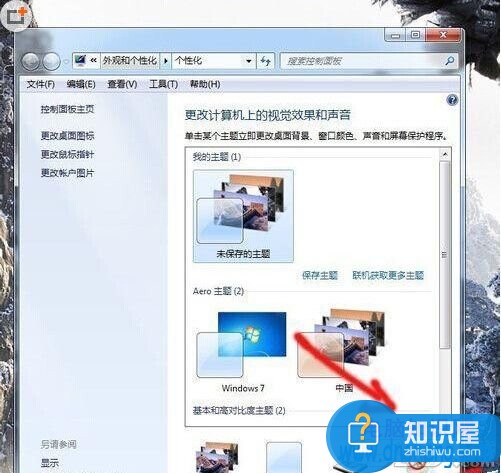 Win7系统电脑怎么关闭节能模式 电脑怎么取消睡眠模式方法步骤