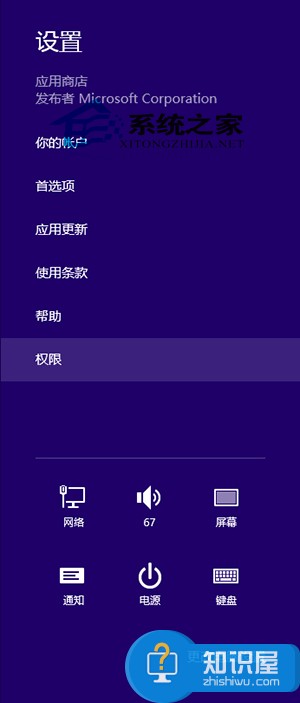 Win8禁止应用商店显示通知的小技巧 Win8如何禁止应用商店显示通知