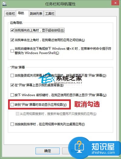 Win8.1进入开始屏幕就显示所有应用界面怎么办 Win8.1进入开始屏幕就显示所有应用界面的修复步骤