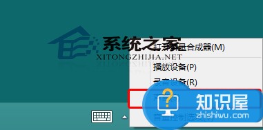 Win8系统恢复声音初始状态的方法 Win8系统如何恢复声音初始状态