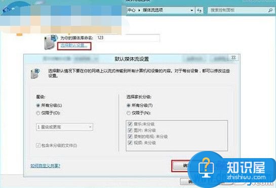 windows8系统如何设置媒体流详细图解 win8电脑媒体流启动怎么设置