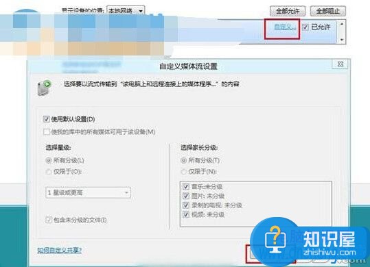 windows8系统如何设置媒体流详细图解 win8电脑媒体流启动怎么设置