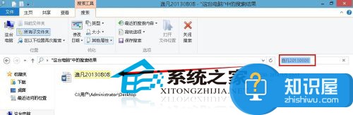 Win8搜索速度慢的解决方法 Win8搜索速度慢是为什么