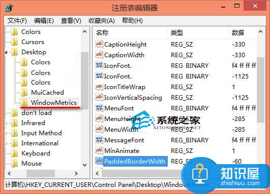 Win8如何通过注册表调整窗口边框宽度 Win8通过注册表调整窗口边框宽度的方法