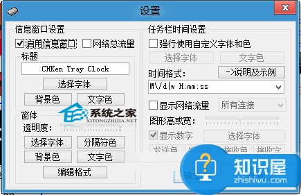 Win8如何使用CHKenTrayClock工具强化时间功能 Win8使用CHKenTrayClock工具强化时间功能的方法