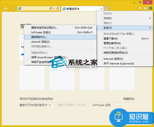 Win8系统如何设置IE浏览器跟踪保护列表 Win8系统设置IE浏览器跟踪保护列表的方法