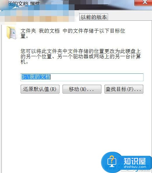 如何将win7系统中我的文档移动到D盘 win7怎么把我的文档转移到D盘方法