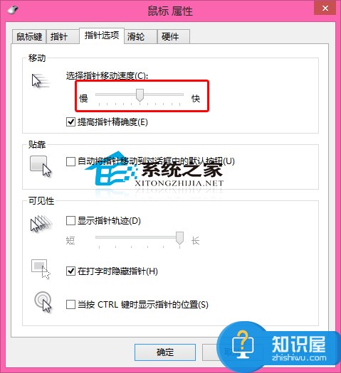 Win8如何设置鼠标指针的移动速度 Win8设置鼠标指针的移动速度的步骤