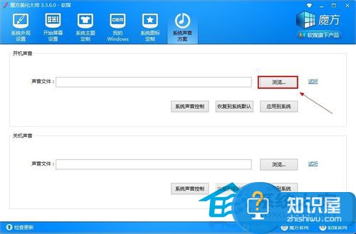 Win8.1修改个性化启动音乐的方法 Win8.1怎么修改个性化启动音乐图解