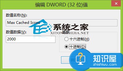 Win8系统自定义图标缓存空间大小的方法 Win8系统怎么自定义图标缓存空间大小