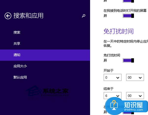 Win8.1如何设置免打扰时间 Win8.1设置免打扰时间的教程