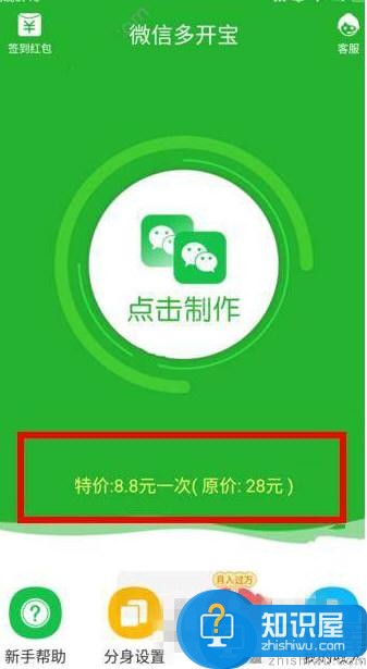 微信多开宝怎么收费的 收费标准是什么