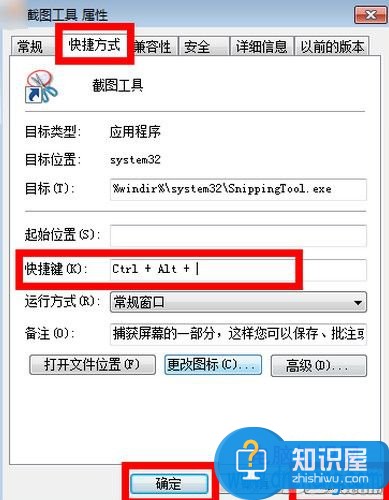 如何给win7自带的截图工具设置快捷键 win7笔记本怎么设置屏幕截图快捷键