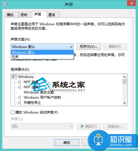 Win8系统恢复声音初始状态的方法 Win8系统如何恢复声音初始状态