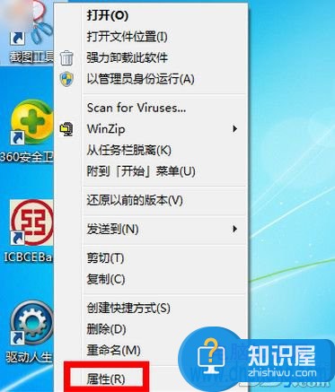 如何给win7自带的截图工具设置快捷键 win7笔记本怎么设置屏幕截图快捷键