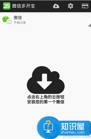 微信多开宝使用教程