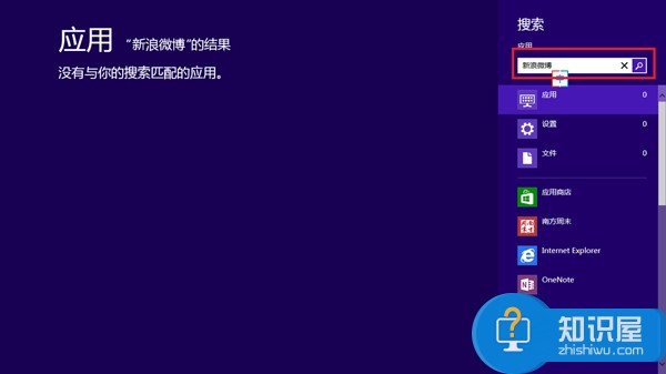 Win8如何在应用商店中使用搜索功能 Win8在应用商店中使用搜索功能的步骤