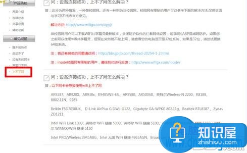 为什么wifi共享精灵连接上却不能上网 WIFI共享精灵连接成功上不了网怎么办