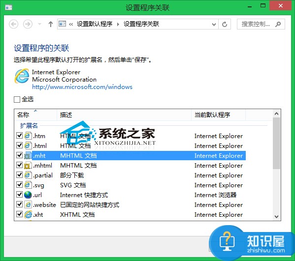 Win8设置IE浏览器打开mht文件的方法 Win8怎么设置IE浏览器打开mht文件