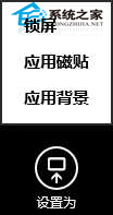 Win8如何把图片设置为照片应用磁贴和应用背景 Win8把图片设置为照片应用磁贴的方法