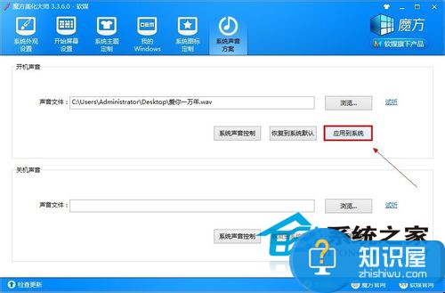 Win8.1修改个性化启动音乐的方法 Win8.1怎么修改个性化启动音乐图解