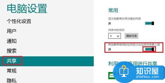 Win8如何设置是否显示最近打开的文件或程序 Win8设置是否显示最近打开的文件或程序的方法