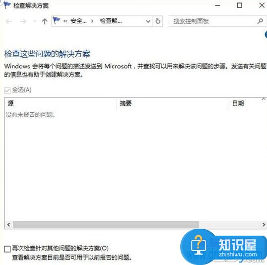 Win10错误报告查找问题解决方案 如何查看win10系统错误信息报告