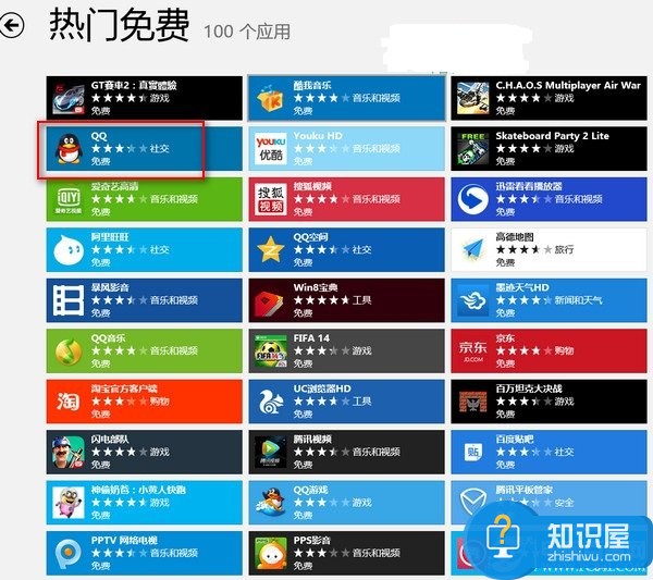 win8系统qq怎么下载 win8系统下载qq的教程