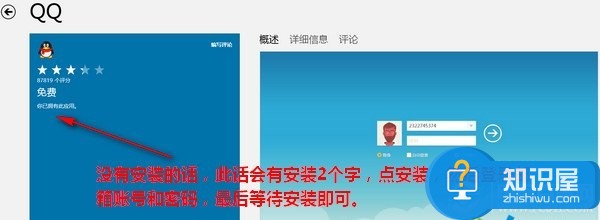 win8系统qq怎么下载 win8系统下载qq的教程