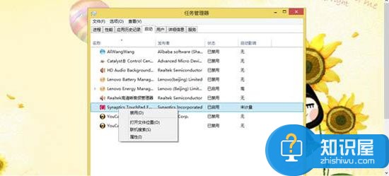 win8启动项怎么关闭图文教程 win8启动项该如何关闭详解