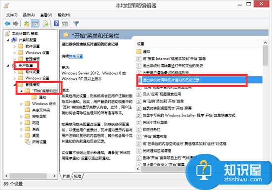 Win8系统磁贴缓存怎么清理 Windows8自动清理Win8磁贴缓存方法