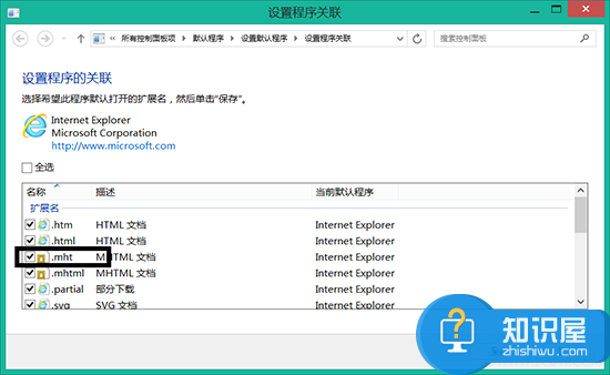 Win8系统无法打开mht文件的解决步骤 Win8系统mht文件打不开了怎么办