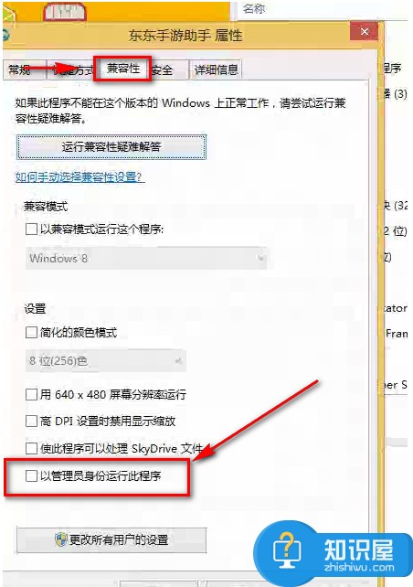 Win8运行东东手游之后无法运行模拟器的解决办法 Win8运行东东手游之后无法运行模拟器怎么办