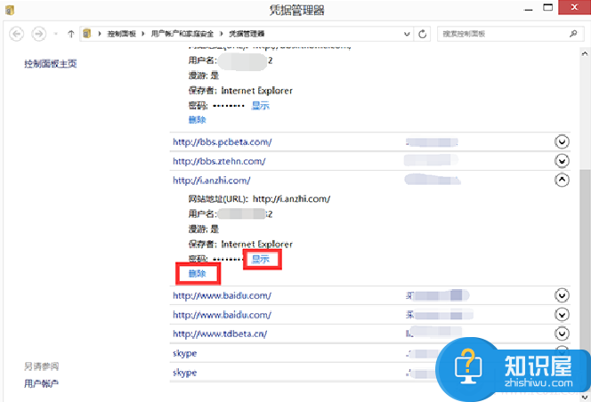 巧用Win8凭据管理器的方法 win8怎么查看网页保存的账号密码