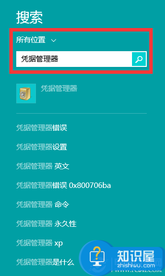 Win8凭据管理器怎么使用 查看网页保存的账号密码方法