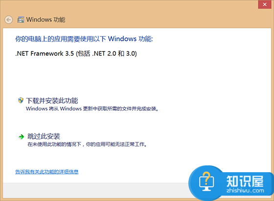 Win8.1安装NETFramework3.5图文教程 Win8.1怎么安装NETFramework3.5