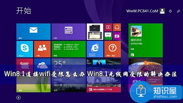 Win8.1系统连接wifi受限怎么办 Win8.1无线网受限解决办法