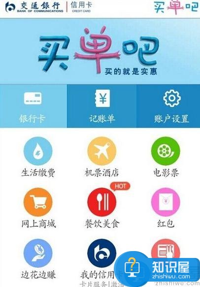 交通银行信用卡买单吧app简介