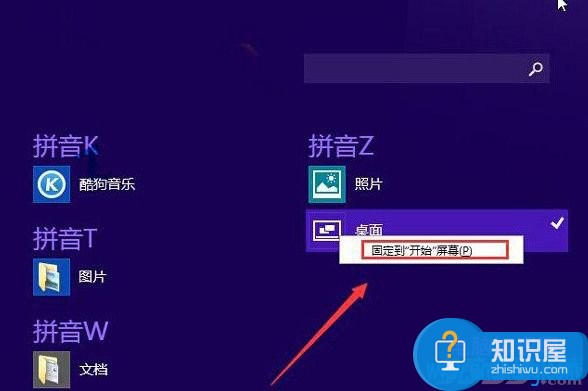 Win8误删开始屏幕桌面图标找回步骤 如何恢复Win8系统中已删除的桌面图标