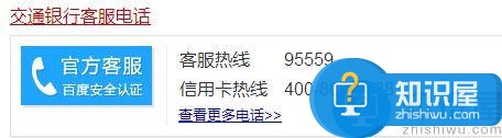交通银行信用卡买单吧客服电话介绍