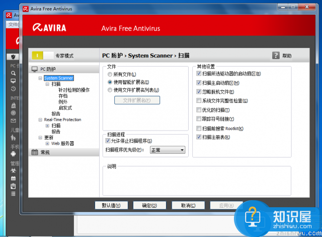 Avira AntiVir小红伞——小巧精致的杀毒软件