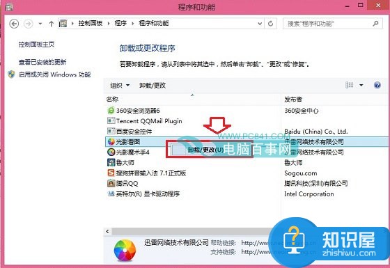 Win8.1系统怎么卸载软件 Win8.1卸载已安装程序图文教程