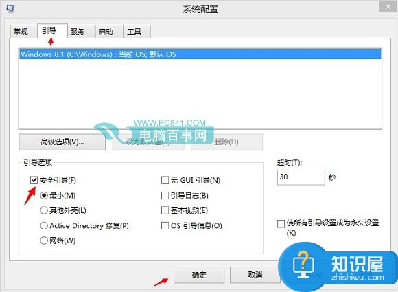 Win8.1进入安全模式的2种实现方法 Win8.1系统怎么进入安全模式