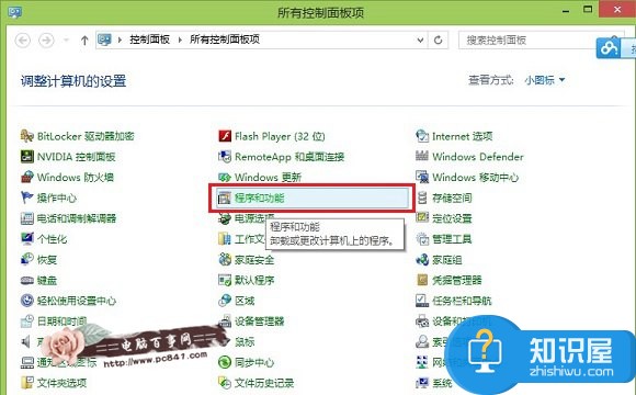 Win8.1系统怎么卸载ie11浏览器 Win8.1卸载IE11图文教程