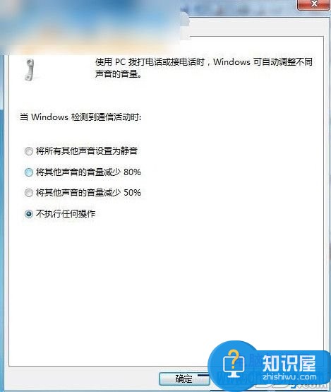 如何在win7系统下设置声音勿扰模式 Win7怎么将声音设置成勿扰模式